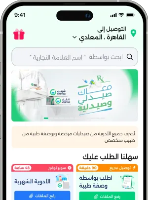 نزل تطبيق شفاء