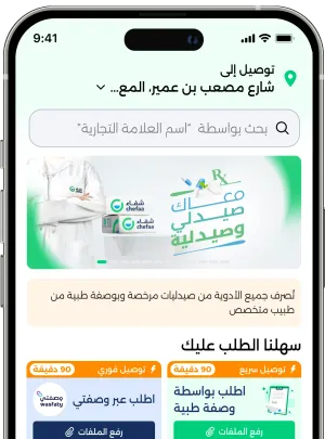 نزل تطبيق شفاء